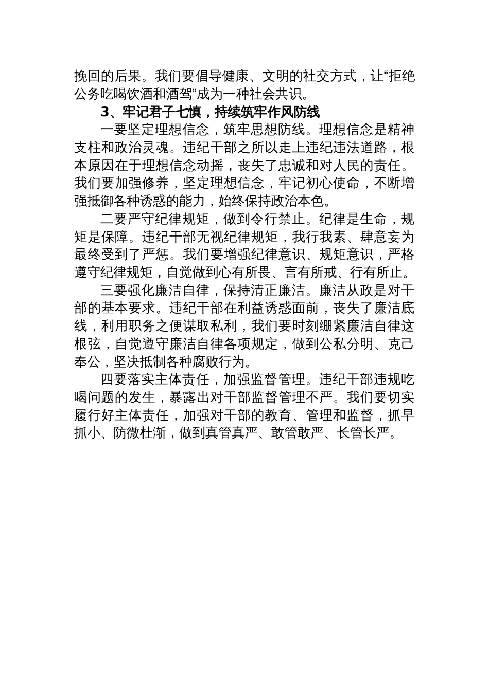 2025学习教育违规吃喝饮酒警示教育交流研讨学习感悟材料_第3页
