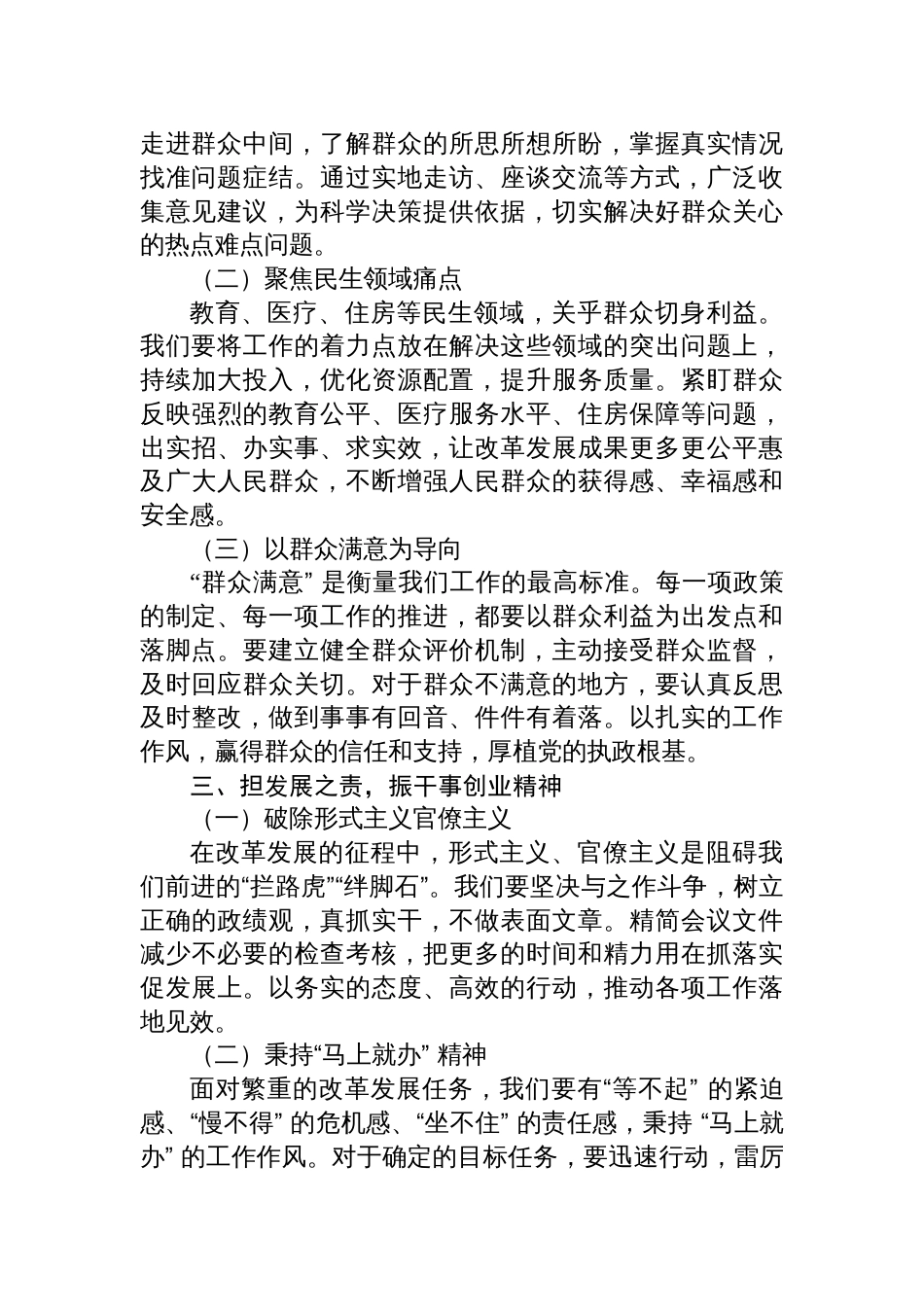 2025在作风建设警示教育大会上的讲话：坚守信仰担当，共筑作风防线_第2页