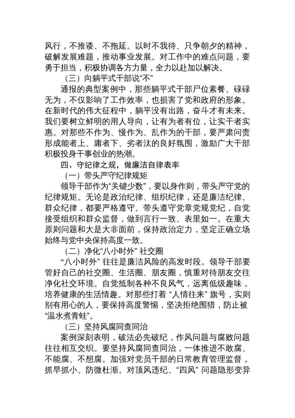 2025在作风建设警示教育大会上的讲话：坚守信仰担当，共筑作风防线_第3页