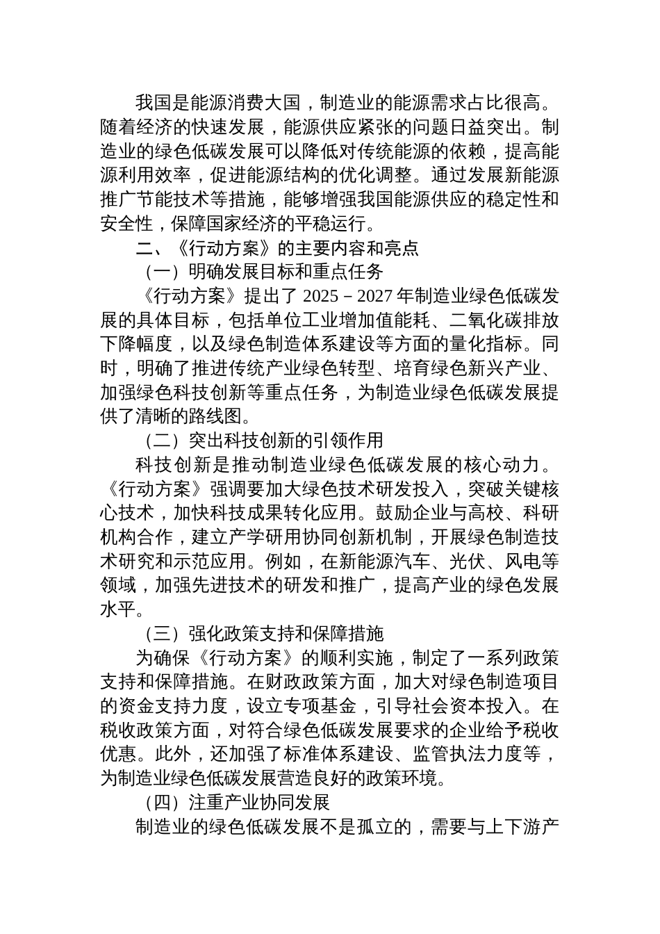 学习《制造业绿色低碳发展行动方案（2025－2027年）》心得体会材料_第2页