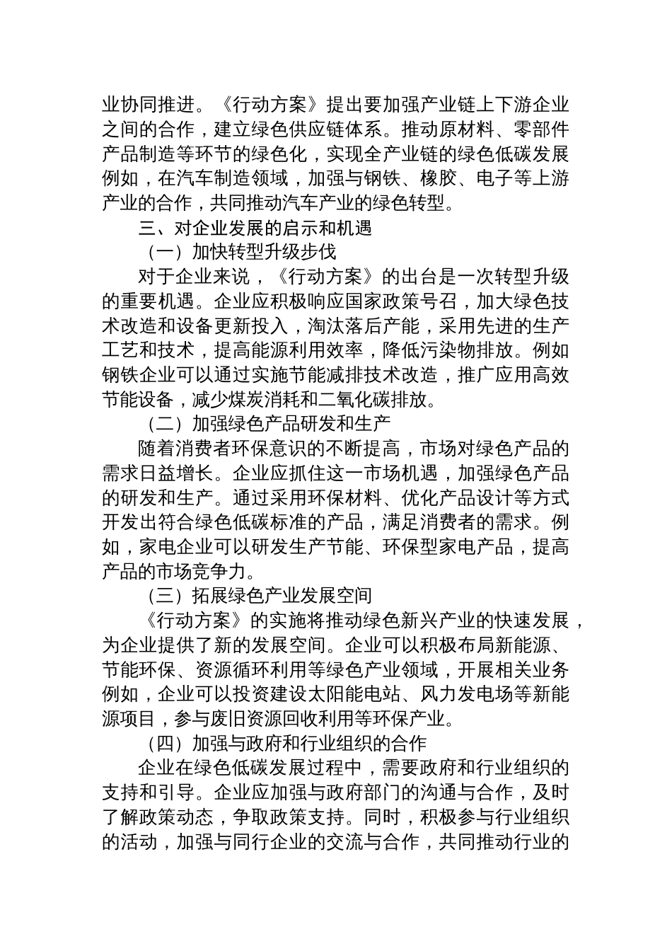 学习《制造业绿色低碳发展行动方案（2025－2027年）》心得体会材料_第3页