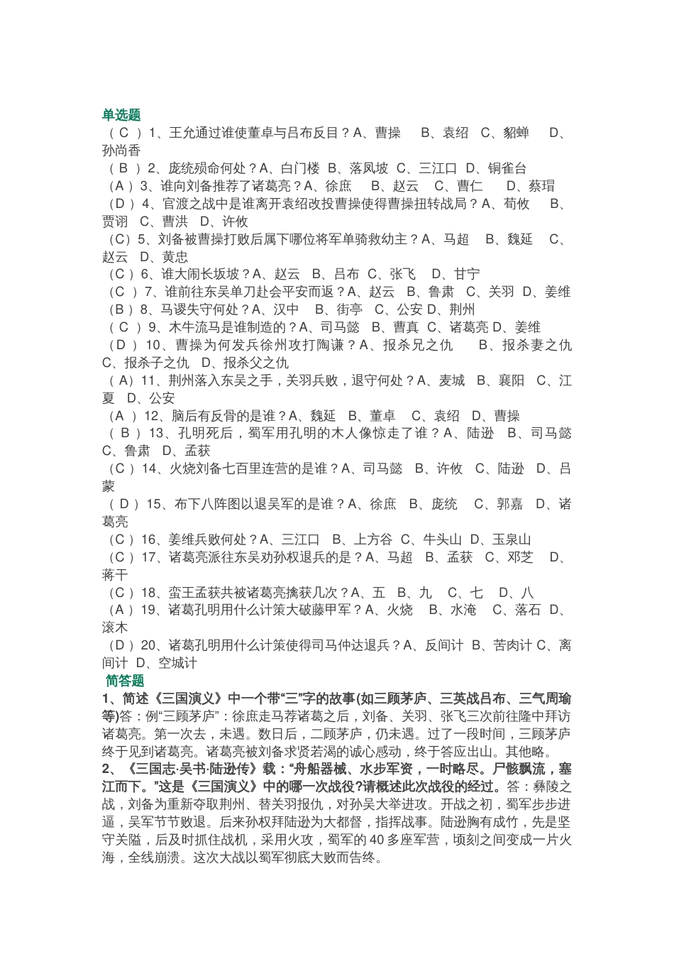 初中语文《三国演义》练习题含答案_第1页