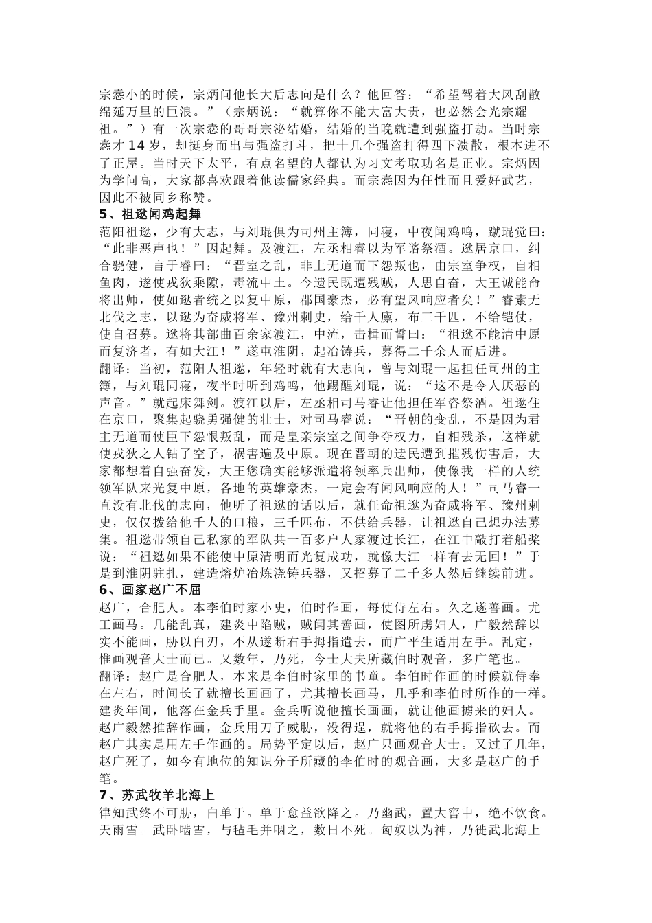 初中语文100篇文言文翻译练习_第2页