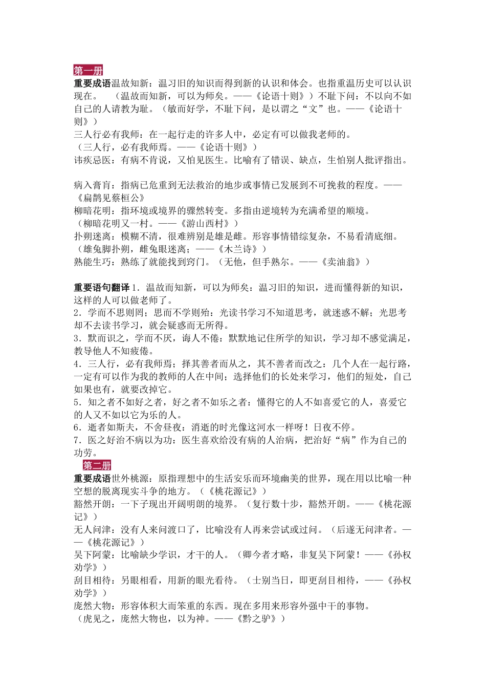 初中语文文言文180+知识点总结_第1页