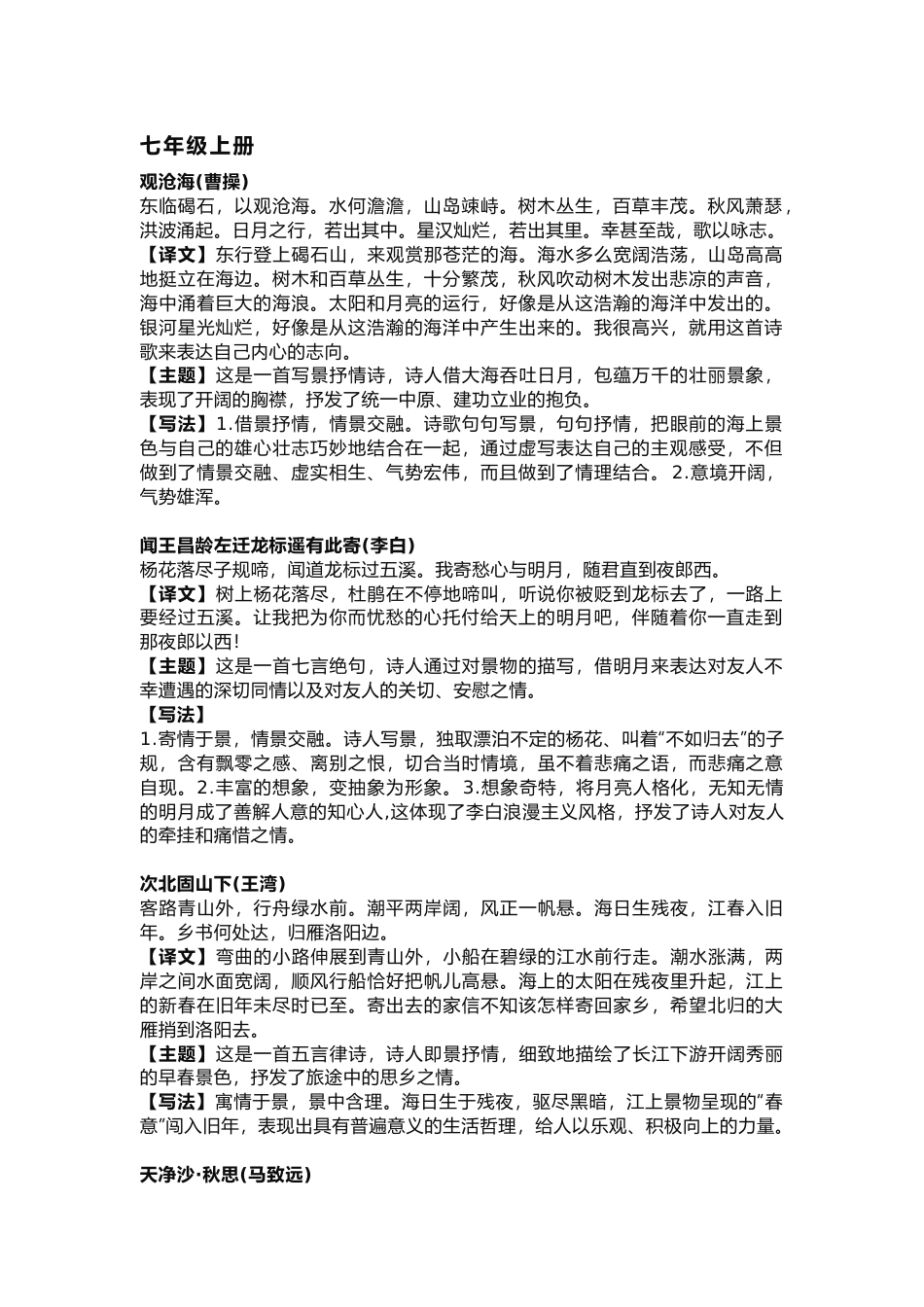 部编版初中语文课内外古诗词赏析大全_第1页