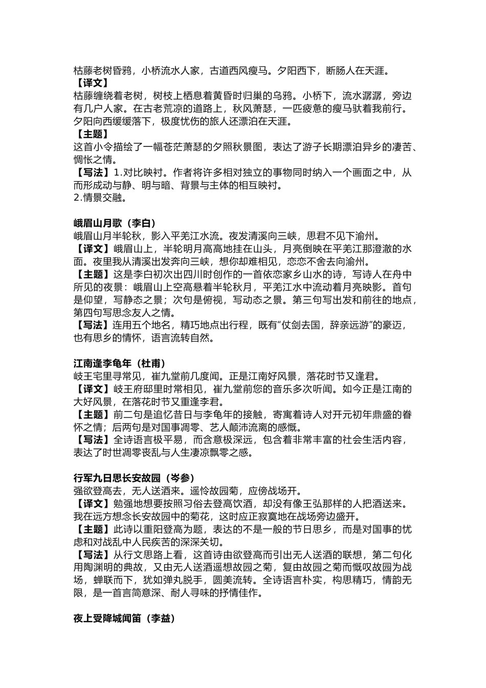 部编版初中语文课内外古诗词赏析大全_第2页