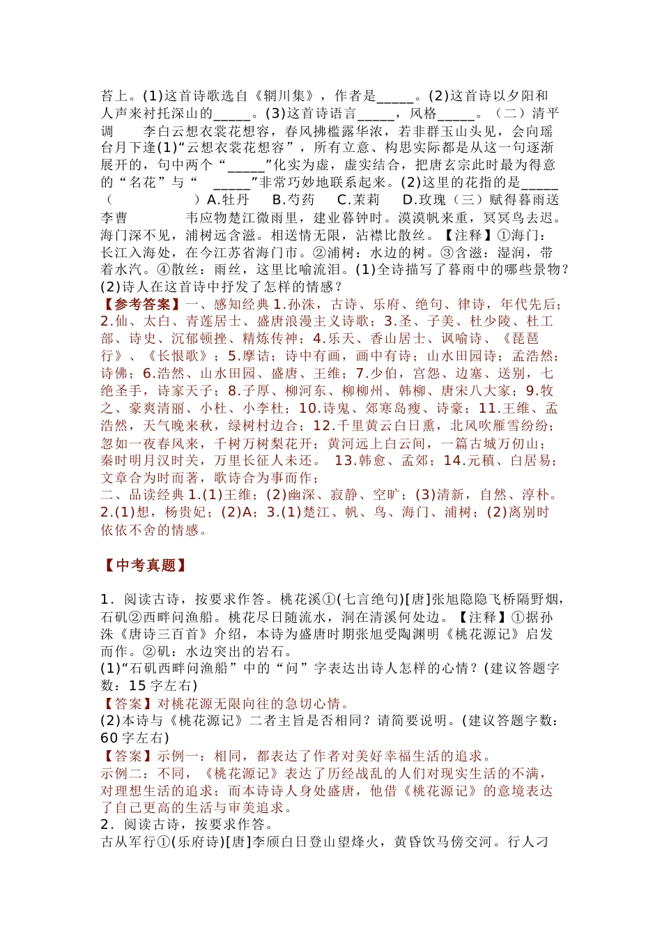 初中语文名著《唐诗三百首》练习题含解析_第2页
