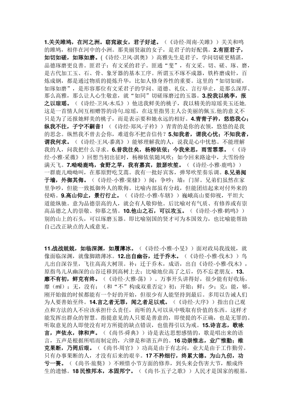 初中语文作文素材：古诗文里百用不厌的金句_第1页