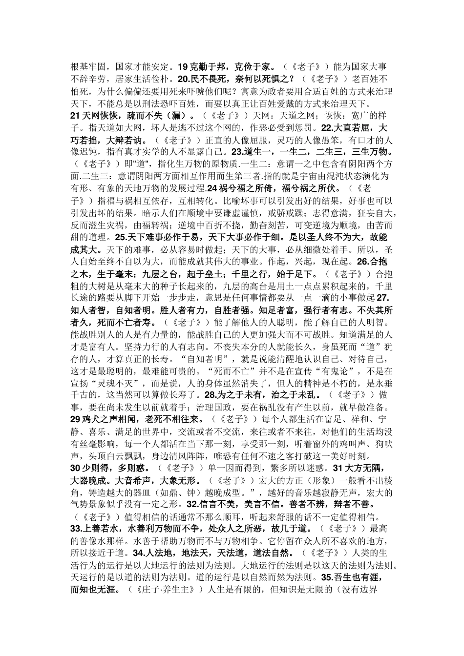 初中语文作文素材：古诗文里百用不厌的金句_第2页