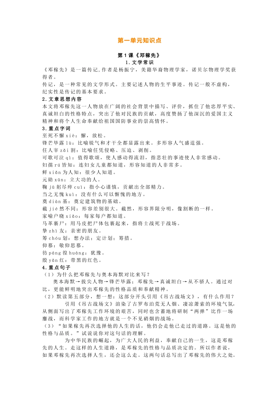 部编版初中语文七年级下册文学常识知识点清单_第1页