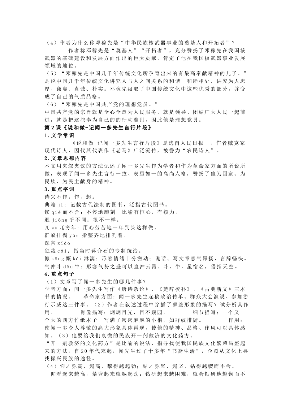 部编版初中语文七年级下册文学常识知识点清单_第2页