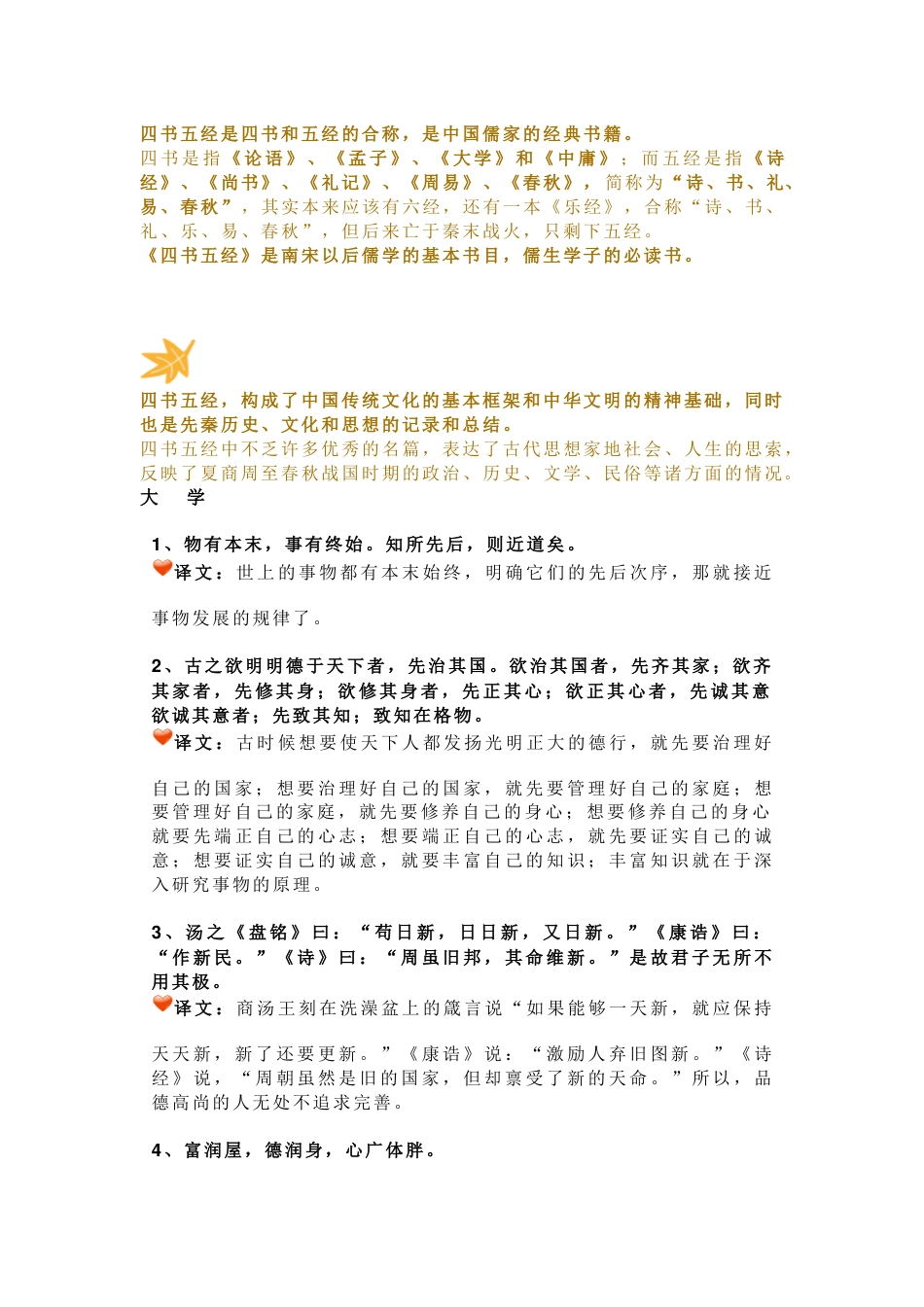 初中语文作文素材：“四书五经”100句_第1页