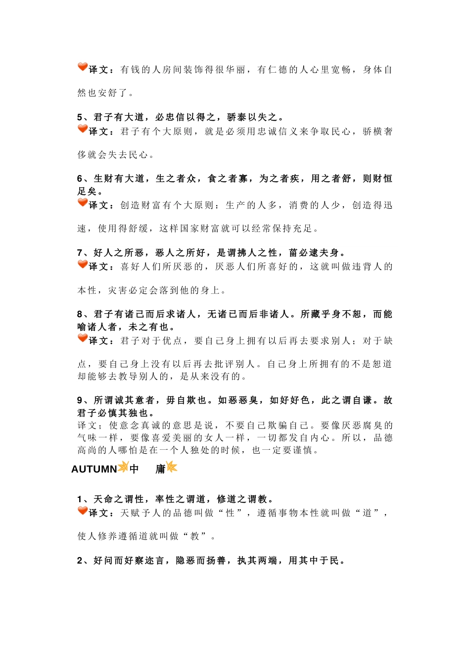 初中语文作文素材：“四书五经”100句_第2页