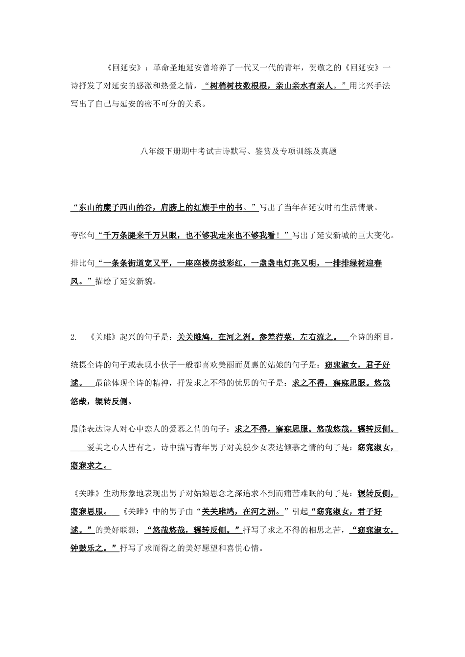 部编版初中语文八下期中考试理解性默写题总结_第1页