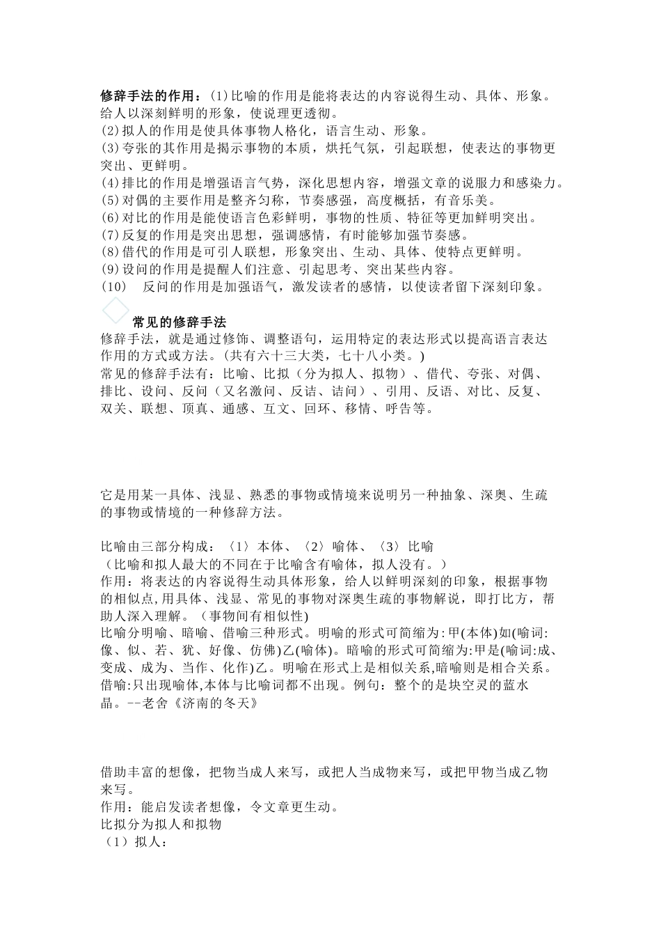 初中语文常考【修辞手法】作用大全+例句_第1页