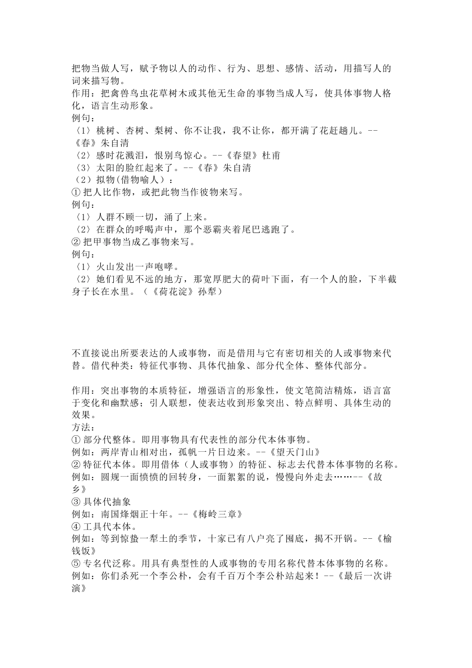 初中语文常考【修辞手法】作用大全+例句_第2页