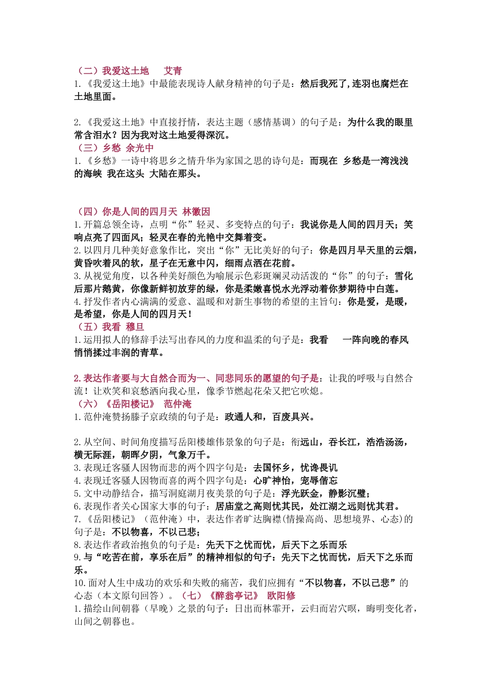 初中语文各年级古诗文默写总结_第1页