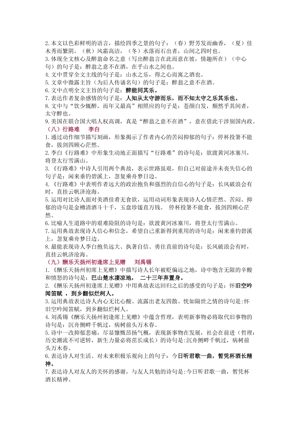 初中语文各年级古诗文默写总结_第2页