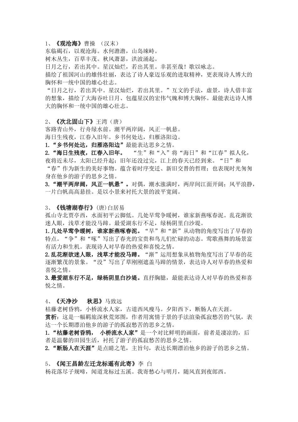 部编语文七八九年级全部古诗词赏析总结_第1页