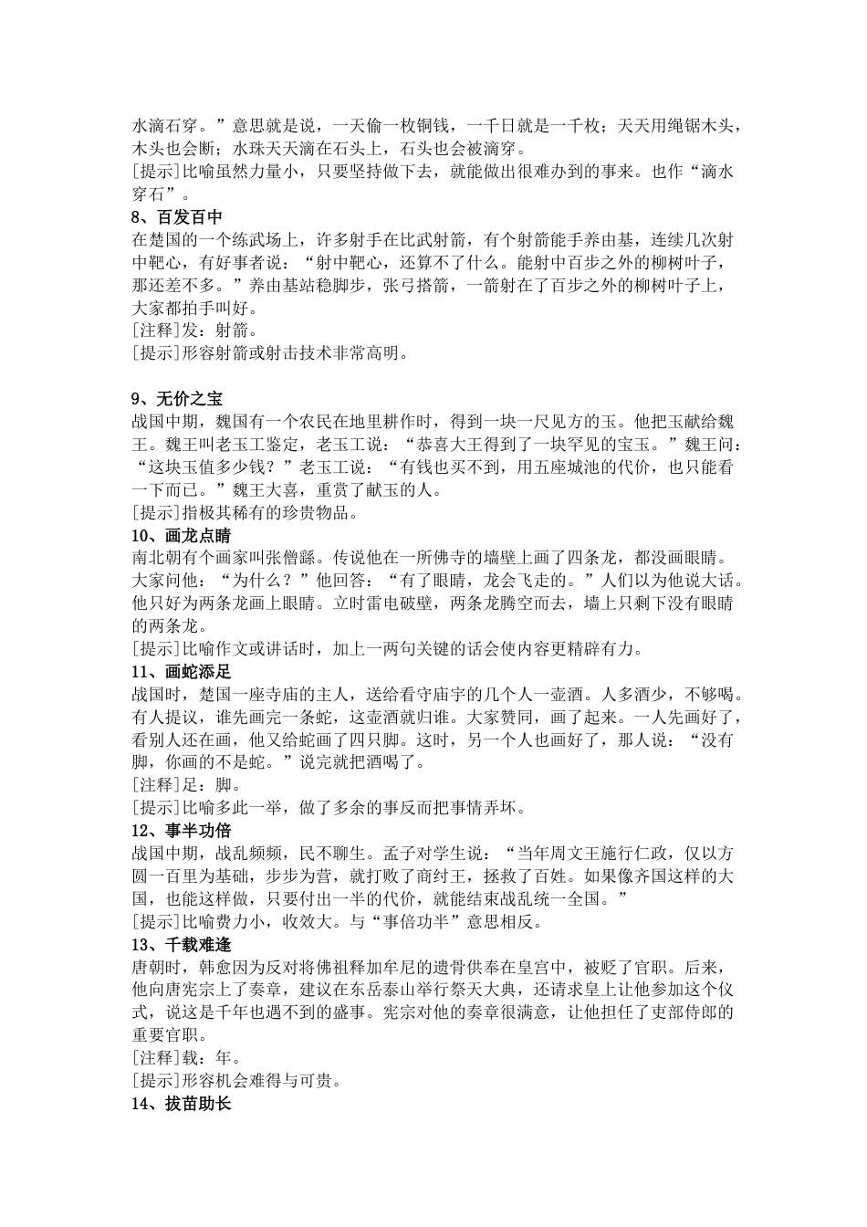初中语文80个常用成语总结_第2页