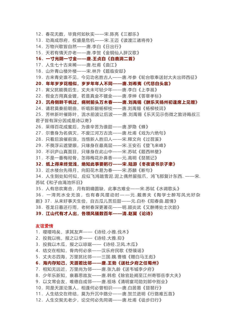初中语文古诗名句分类集锦（共230句）_第2页