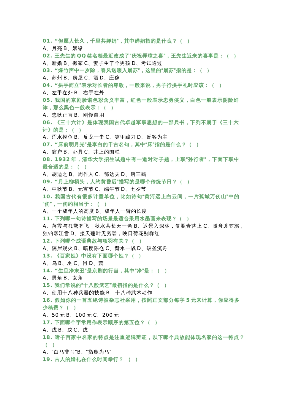 初中语文必考文学常识200题含答案_第1页