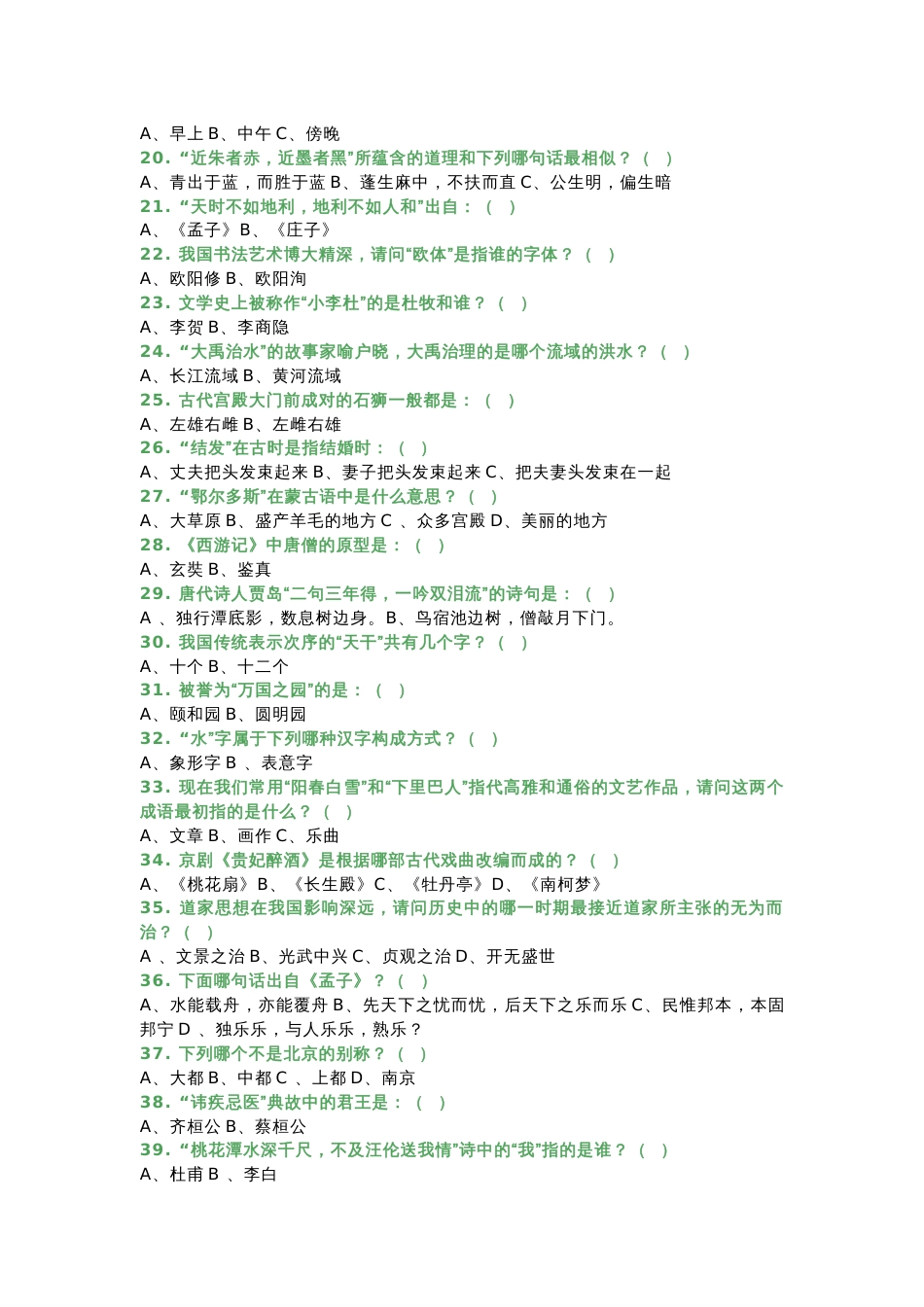 初中语文必考文学常识200题含答案_第2页