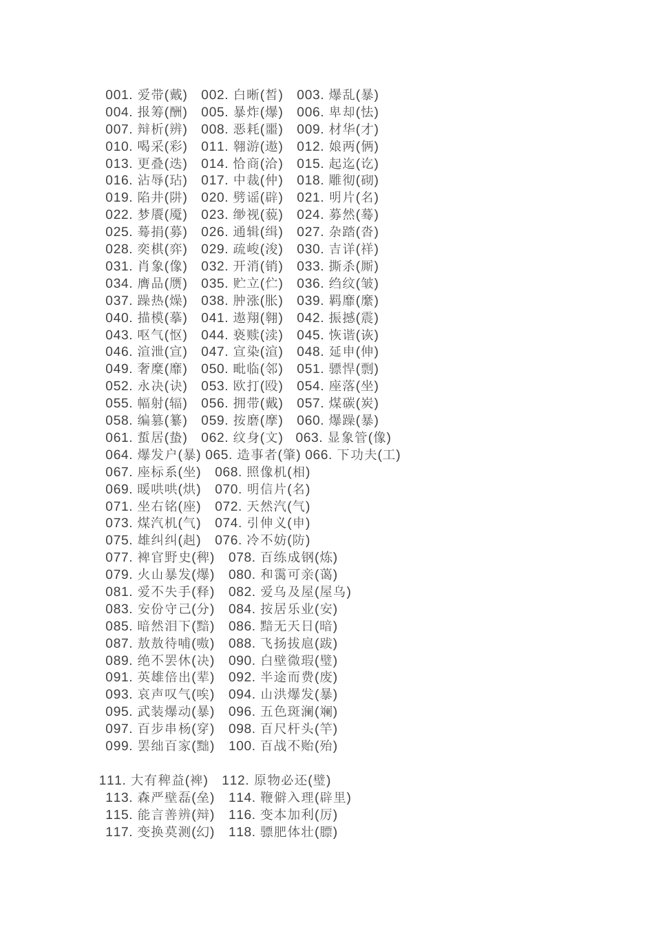 初中语文出错率最高的500个汉字_第1页