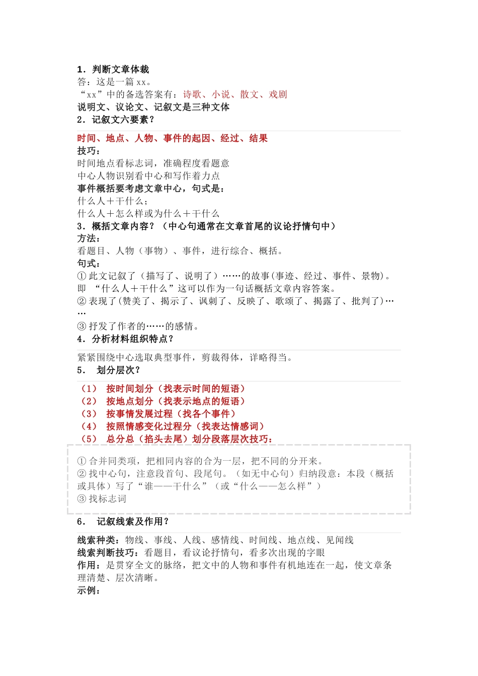 初中语文阅读文答题技巧＋万能公式_第1页