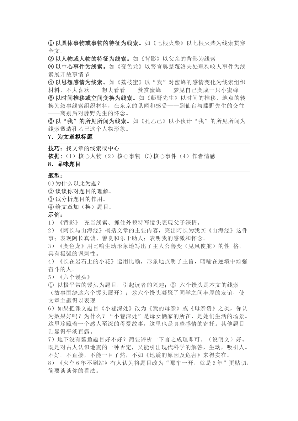 初中语文阅读文答题技巧＋万能公式_第2页