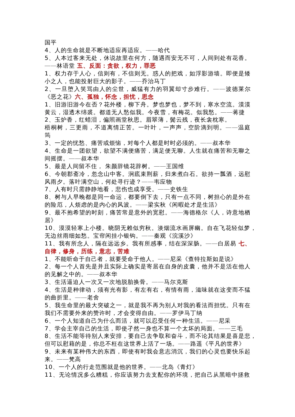 17个初中语文作文常考话题名言名句_第2页