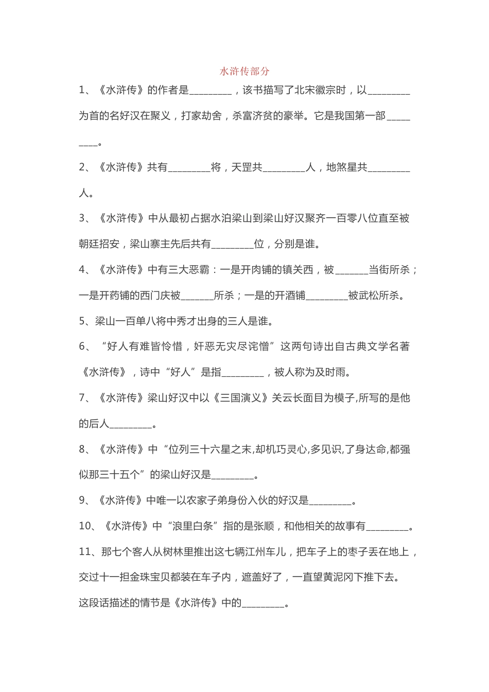 初中语文四大名著文学常识100题（附答案）_第1页
