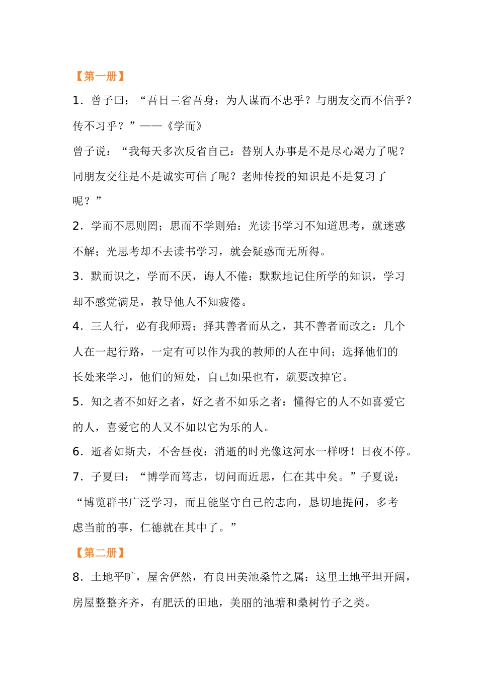 初中语文1-6册课本中文言文重要语句的翻译_第1页