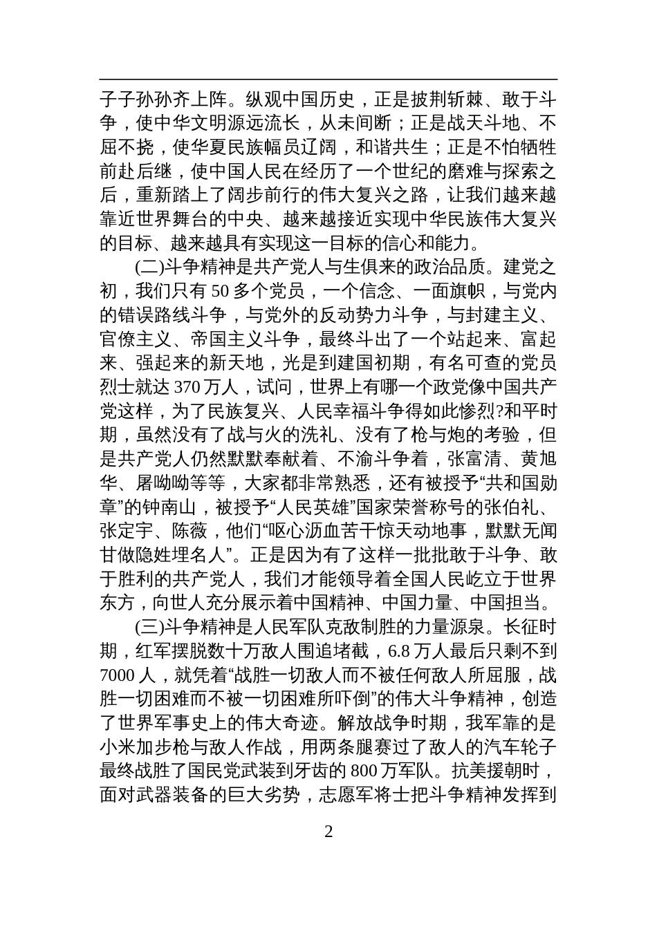 2025斗争精神专题党课授课稿：发扬斗争精神+强化责任担当_第2页