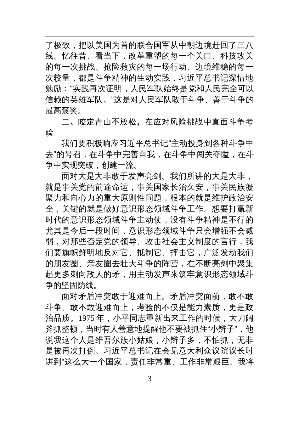 2025斗争精神专题党课授课稿：发扬斗争精神+强化责任担当_第3页