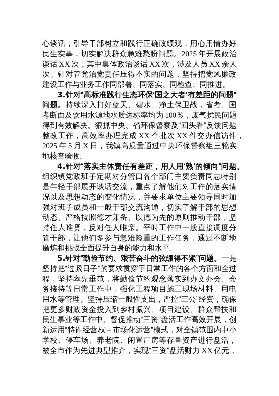 2025乡镇党政班子作风建设专题查摆问题整改情况报告材料_第2页