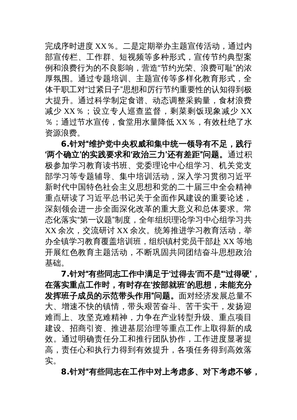 2025乡镇党政班子作风建设专题查摆问题整改情况报告材料_第3页