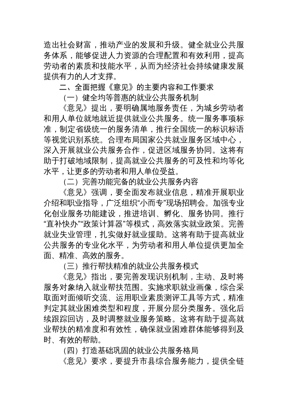 2025学习《关于进一步健全就业公共服务体系的意见》的心得体会_第2页