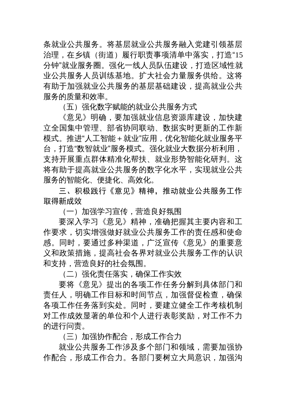 2025学习《关于进一步健全就业公共服务体系的意见》的心得体会_第3页