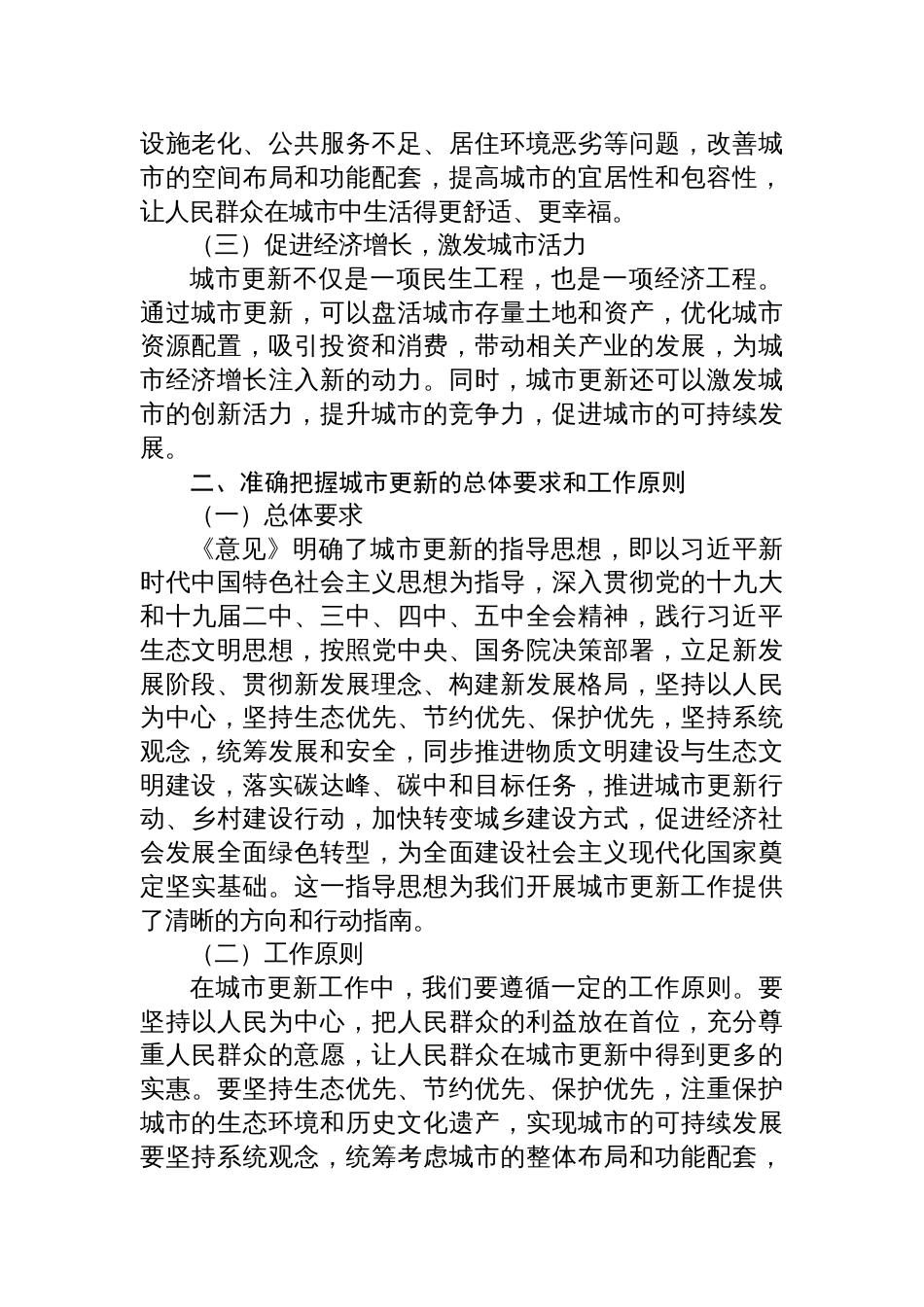 2025学习《中共中央办公厅国务院办公厅关于持续推进城市更新行动的意见》心得体会_第2页
