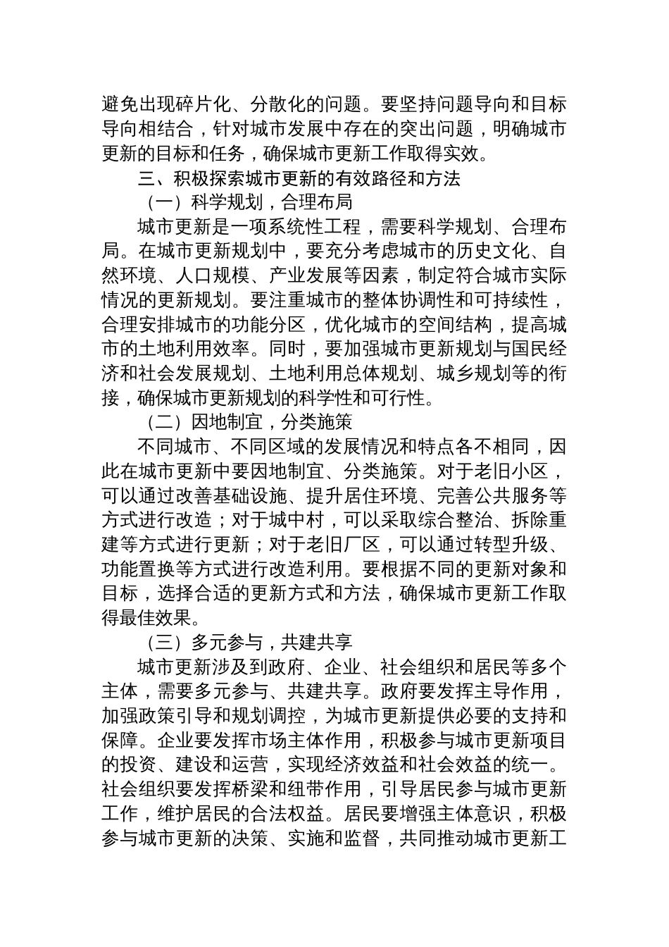 2025学习《中共中央办公厅国务院办公厅关于持续推进城市更新行动的意见》心得体会_第3页