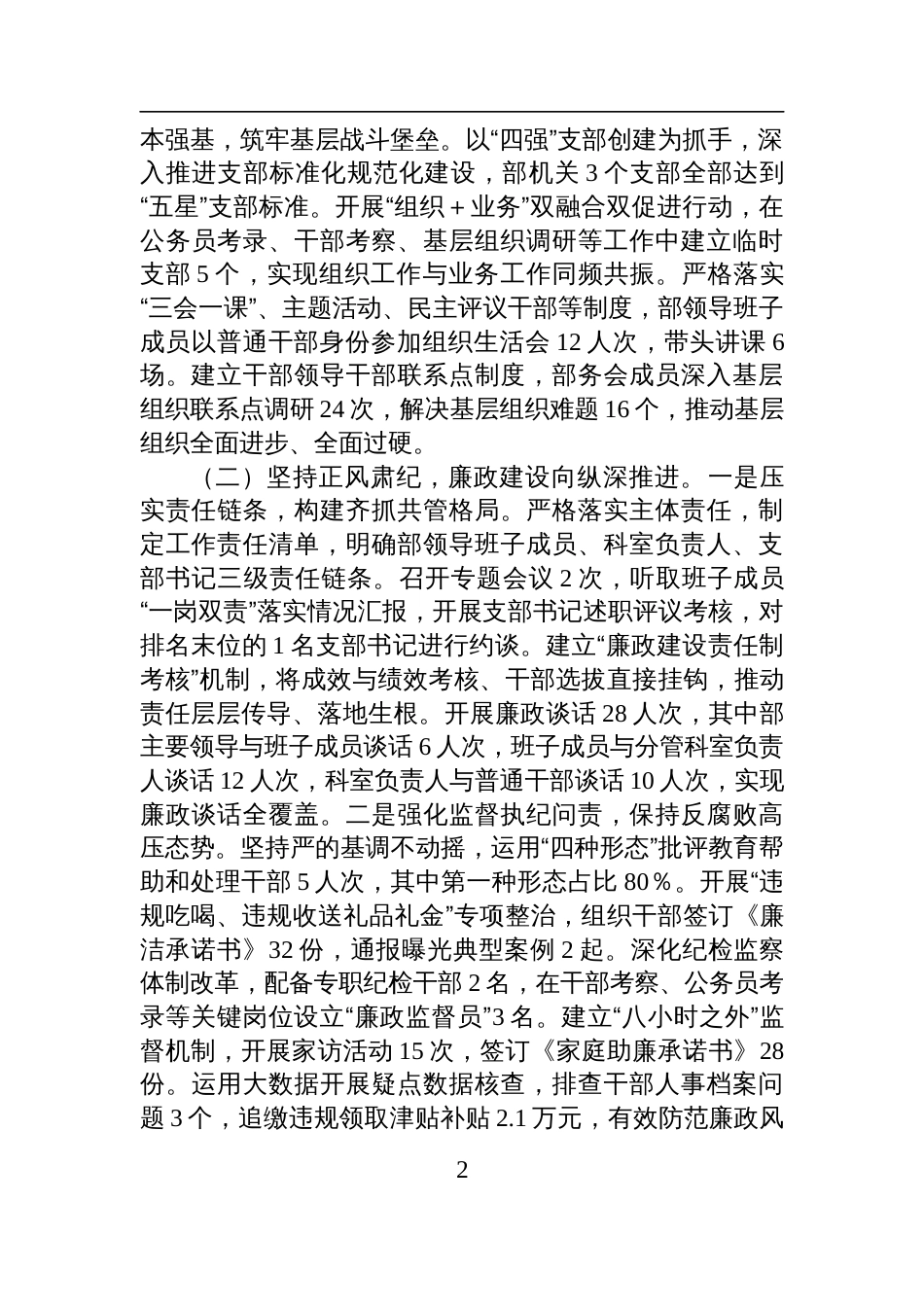 局党组2025年上半年全面从严治党主体责任报告材料_第2页