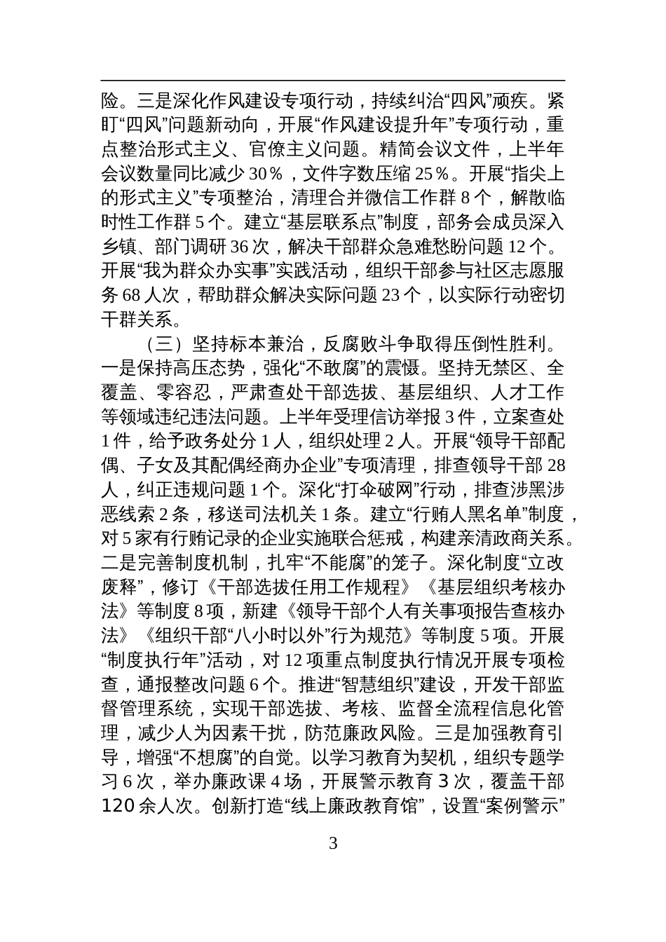 局党组2025年上半年全面从严治党主体责任报告材料_第3页