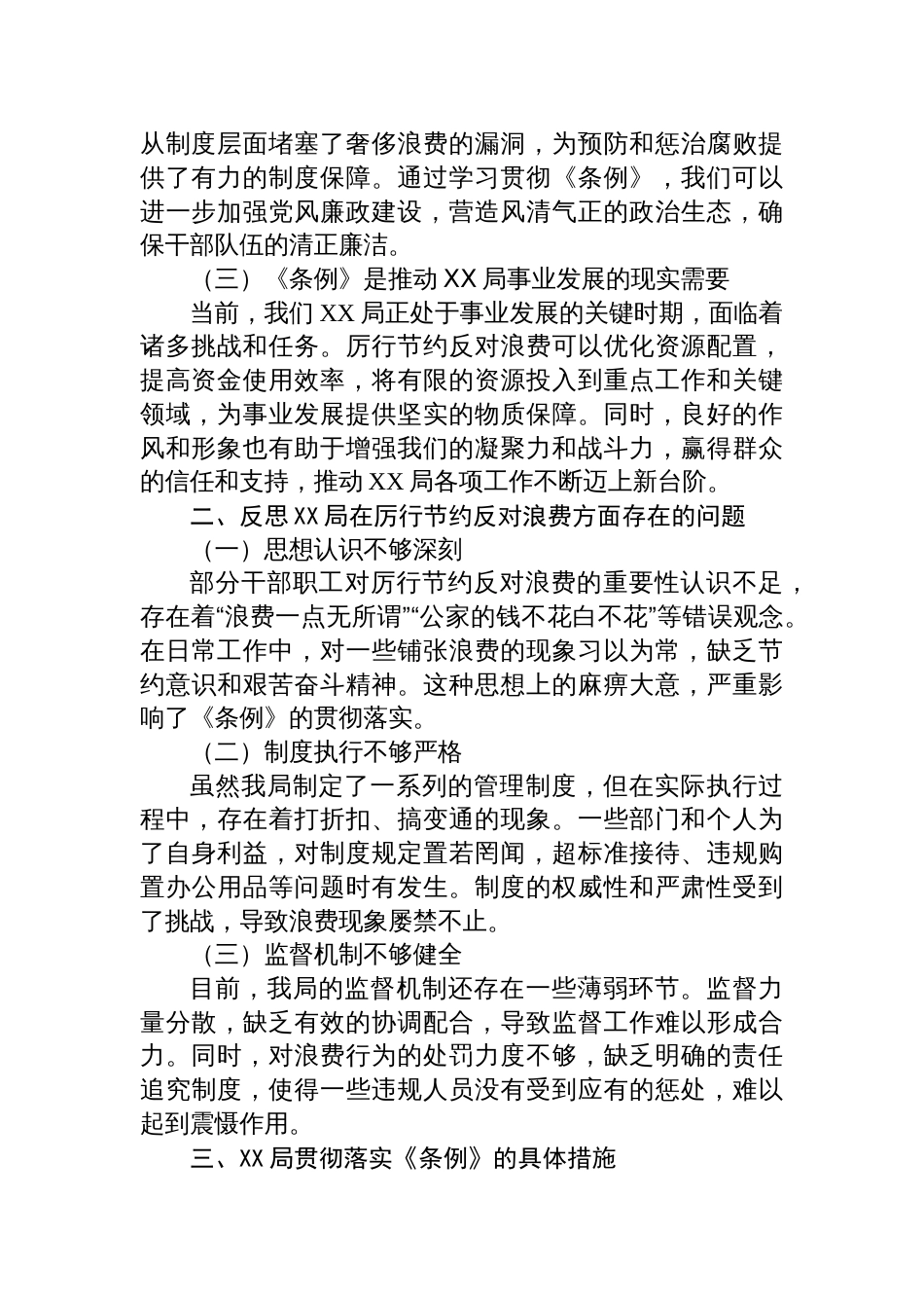2025在局理论学习中心组专题学习《党政 机关厉行节约反对浪费条例》研讨会上的发言_第2页