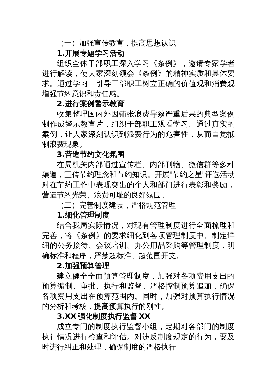 2025在局理论学习中心组专题学习《党政 机关厉行节约反对浪费条例》研讨会上的发言_第3页
