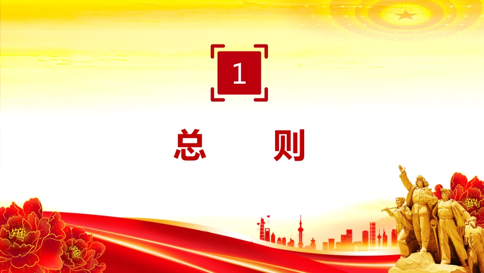 2025《政务数据共享条例》PPT法律法规课件_第3页