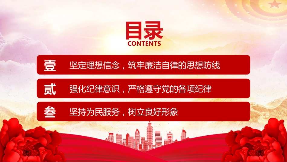 2025党员干部廉洁自律新要求PPT廉洁党课_第3页