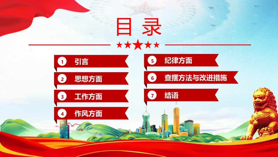 2025基层党员问题查摆清单PPT党员对照检查_第2页