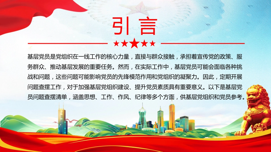 2025基层党员问题查摆清单PPT党员对照检查_第3页