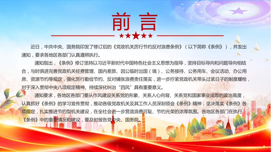 2025《党政机关厉行节约反对浪 费条例》PPT党员学习课件_第2页